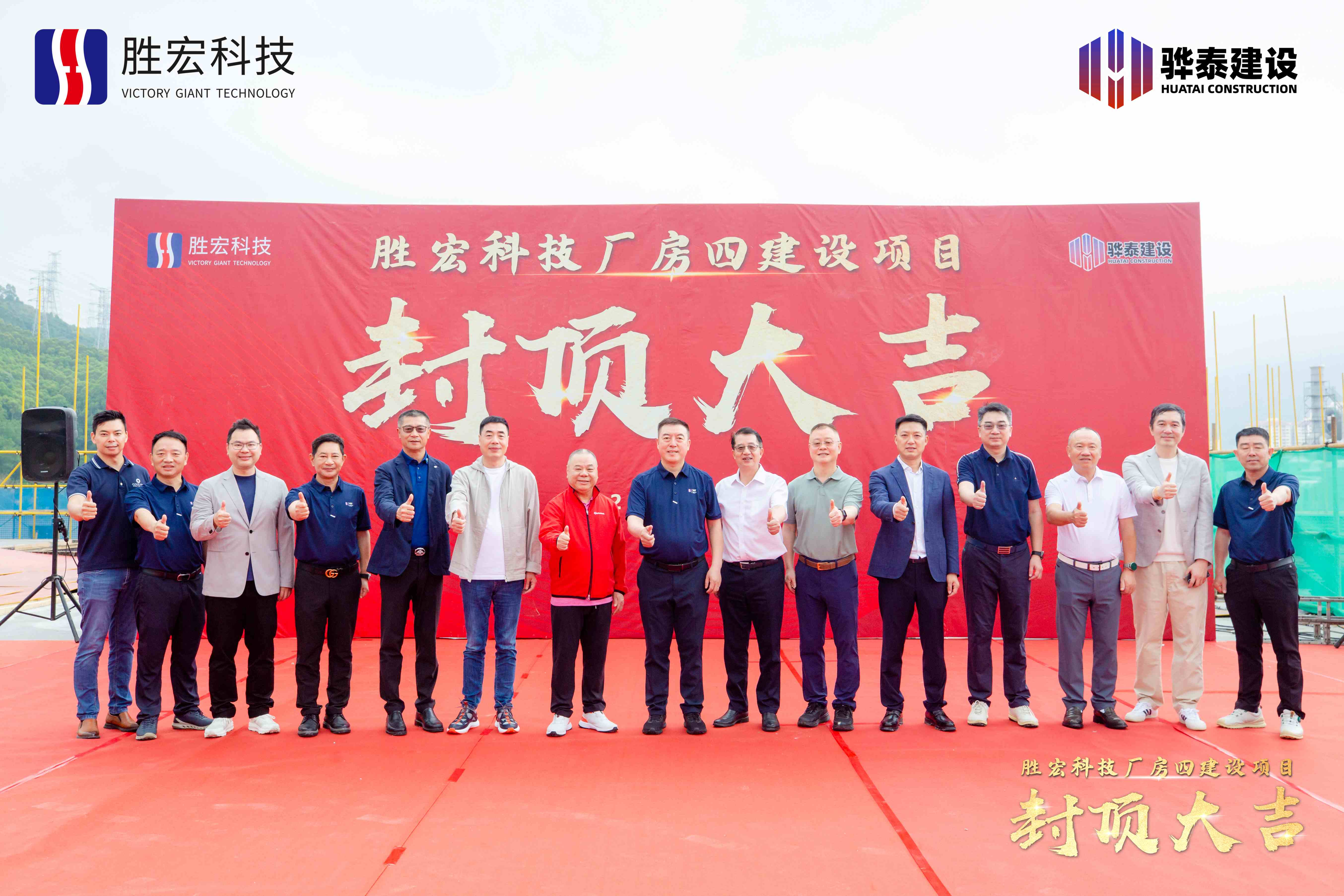 乘勢而上?喜封金頂|勝宏科技廠房四封頂儀式圓滿舉行！